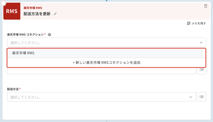 楽天市場 RMS｜配送方法を更新